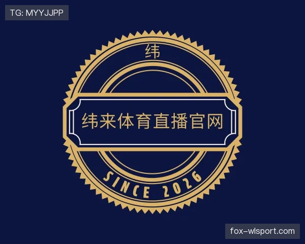 了解纬来体育